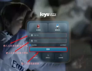 如何登录乐鱼体育账户